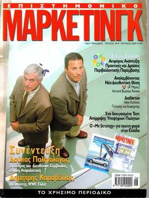 Δούκας Παπαδόπουλος, Δημήτρης Καραβέλλας Epistimoniko Marketing 