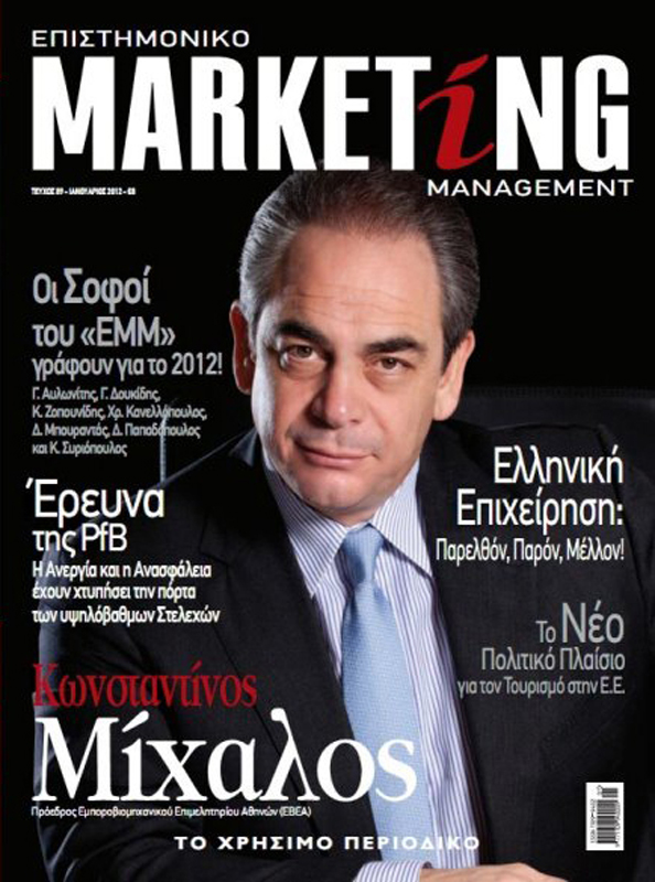 Κωνσταντίνος Μίχαλος Epistimoniko Marketing