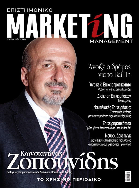 Κωνσταντίνος Ζοπουνίδης Epistimoniko Marketing